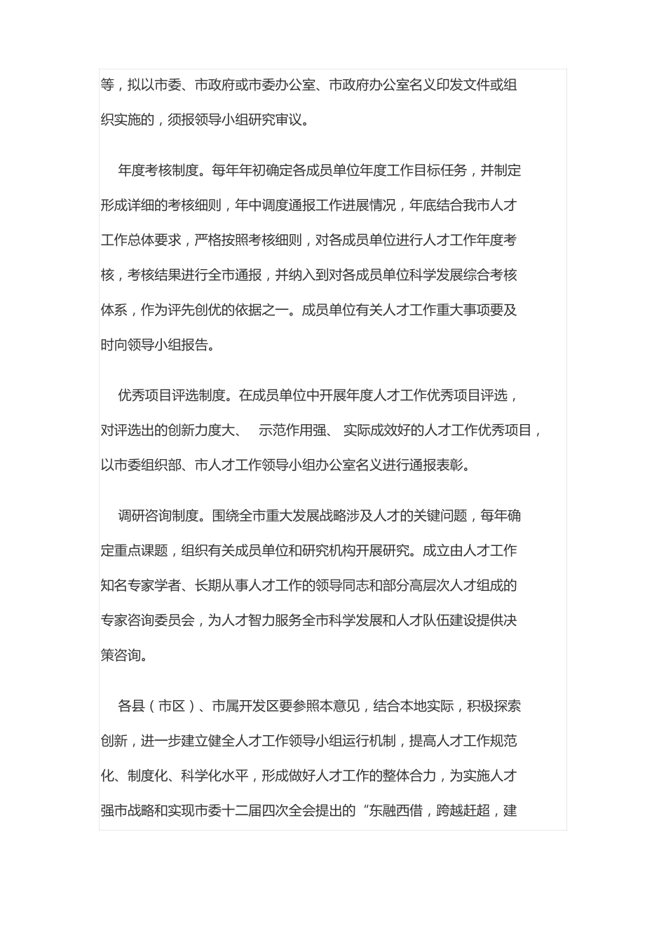 完善领导小组工作机制_第3页