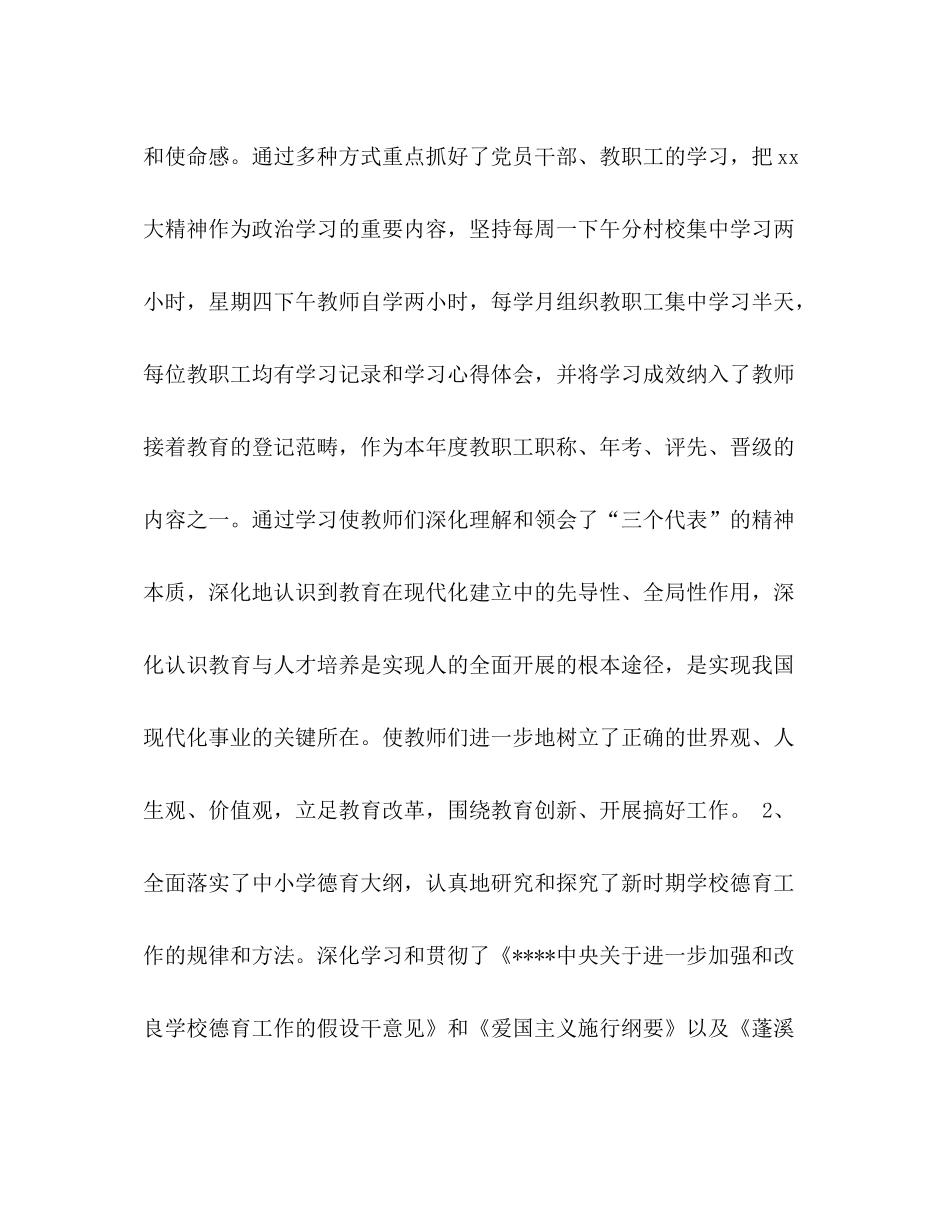 2021年学校工作参考总结_)_第2页