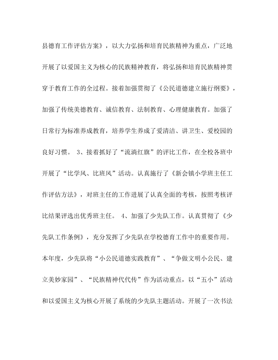 2021年学校工作参考总结_)_第3页