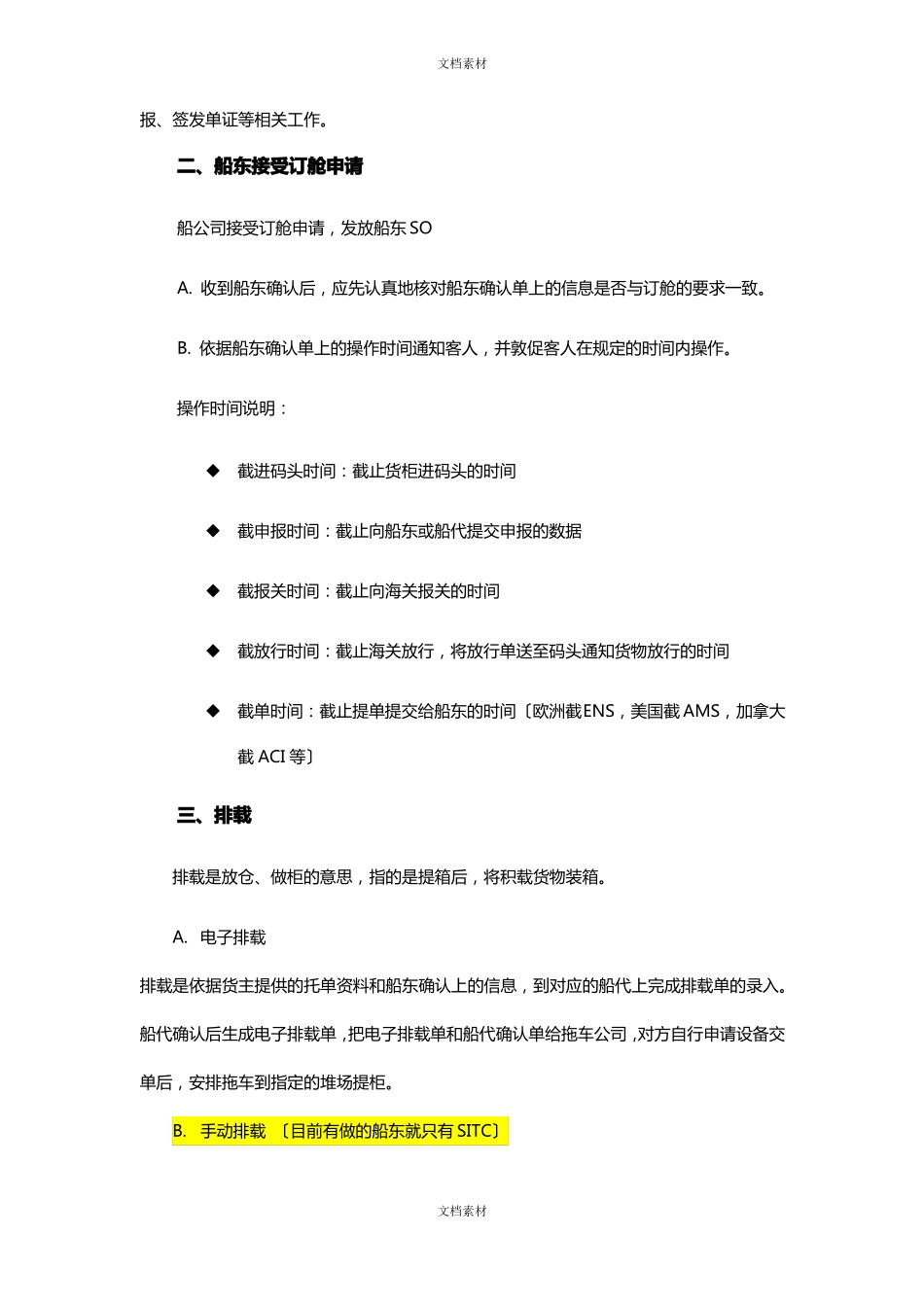 整柜操作流程_第2页