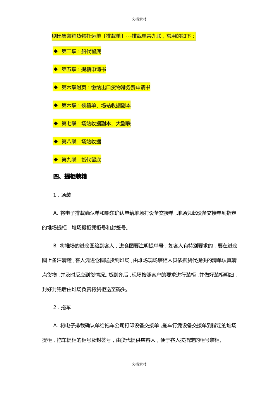 整柜操作流程_第3页