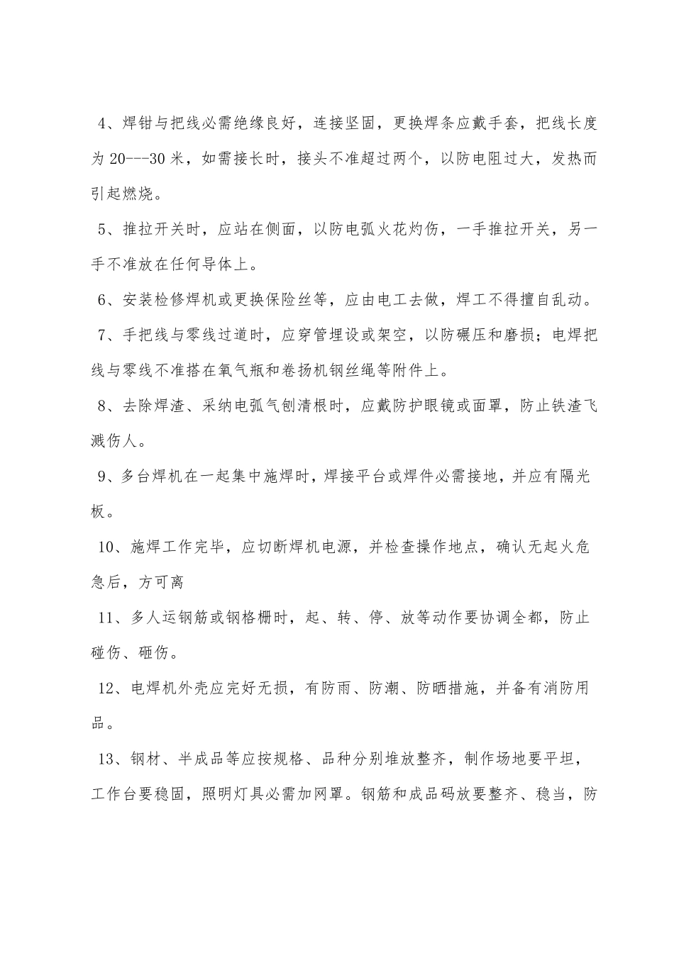 钢筋加工安全控制措施_第2页