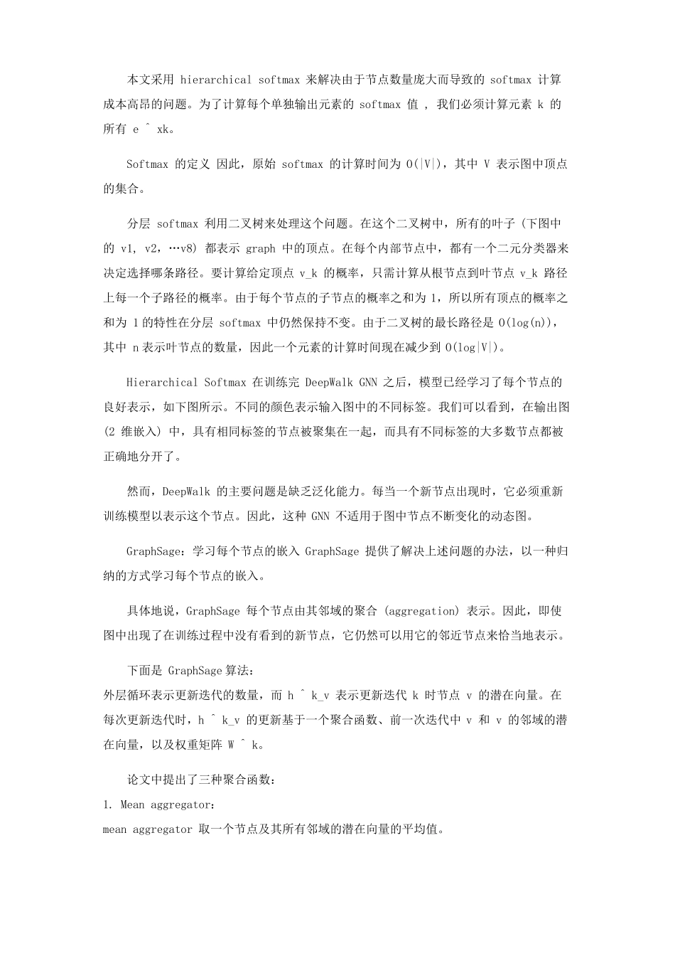 图神经网络GNN基本知识_第3页