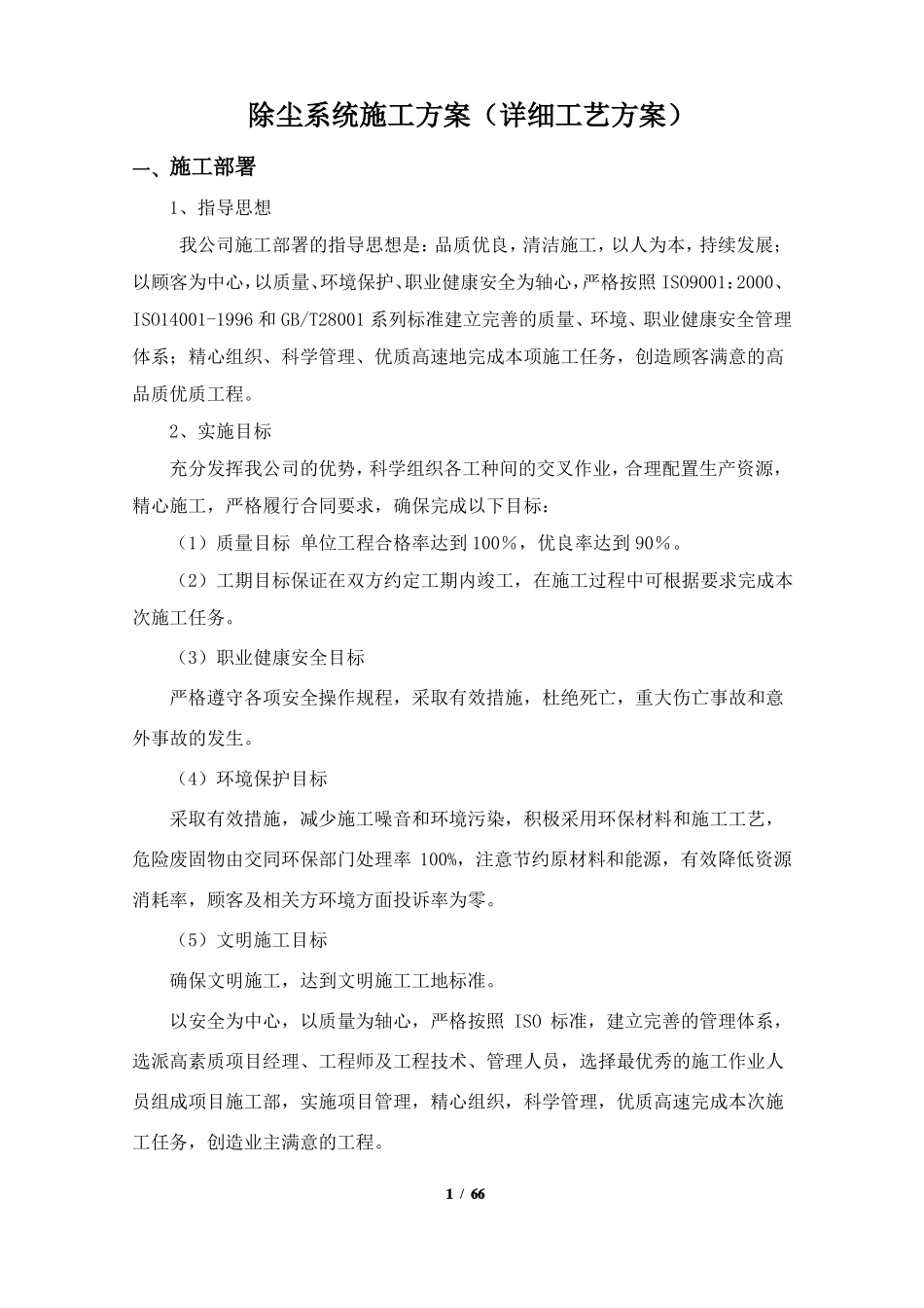 除尘系统施工方案_第1页