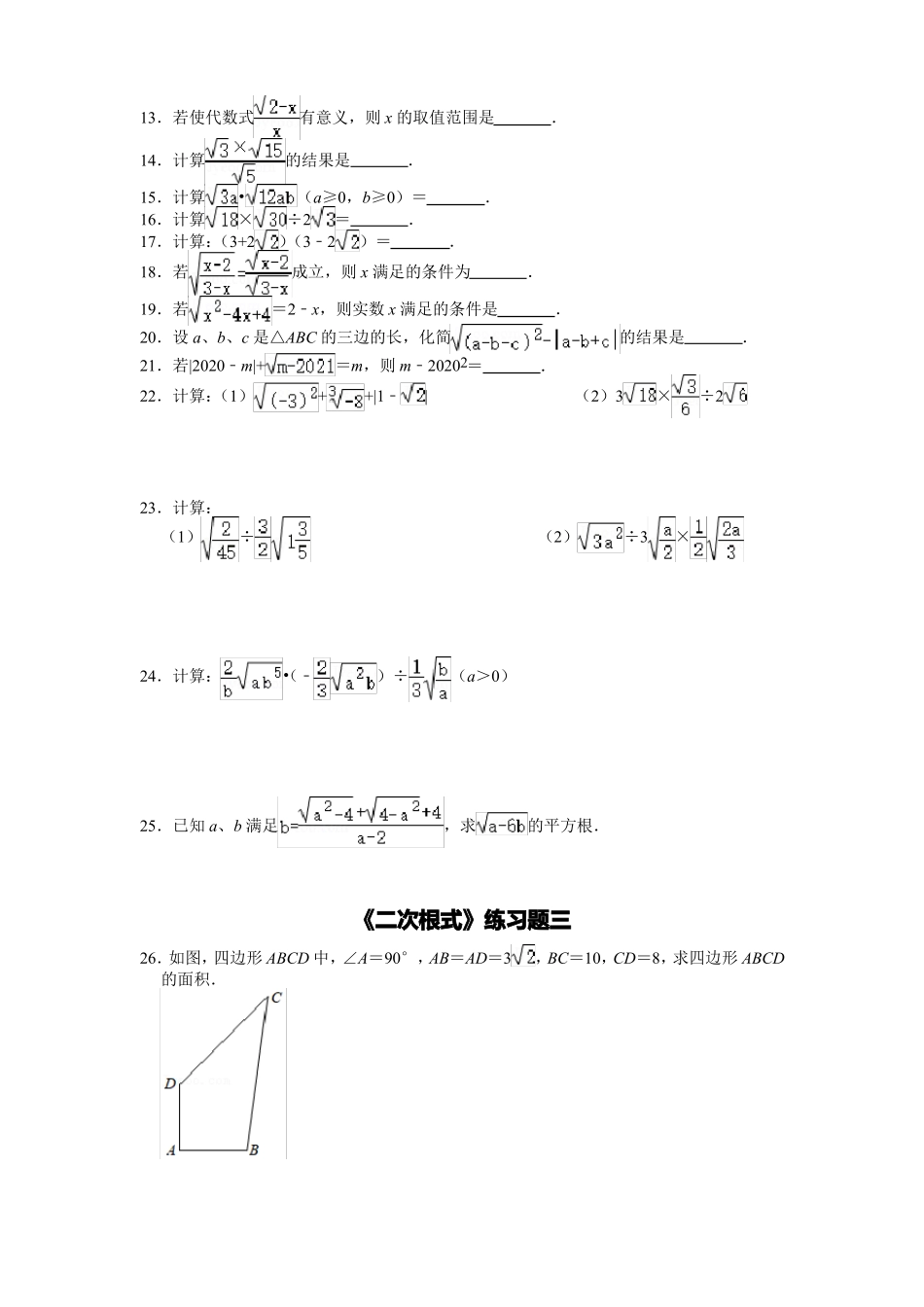 八年级上册数学二次根式练习题_第2页