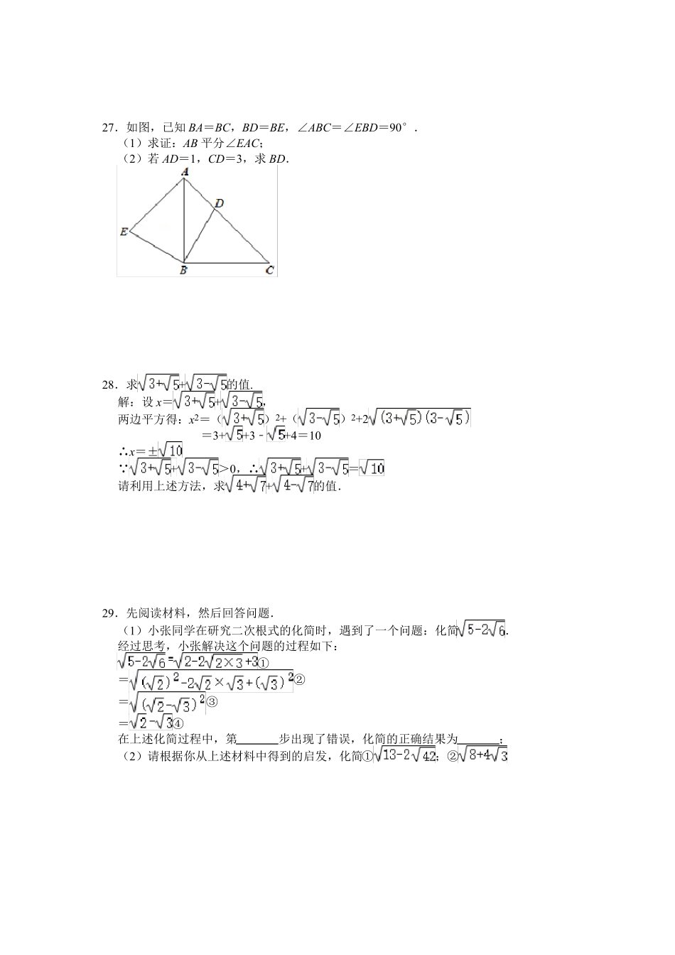 八年级上册数学二次根式练习题_第3页