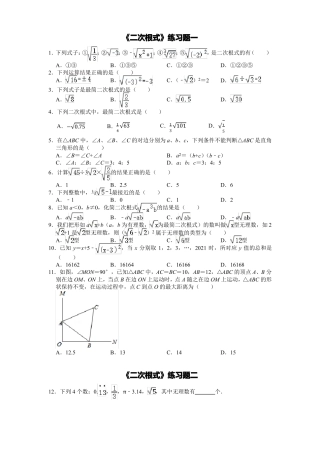 八年级上册数学二次根式练习题