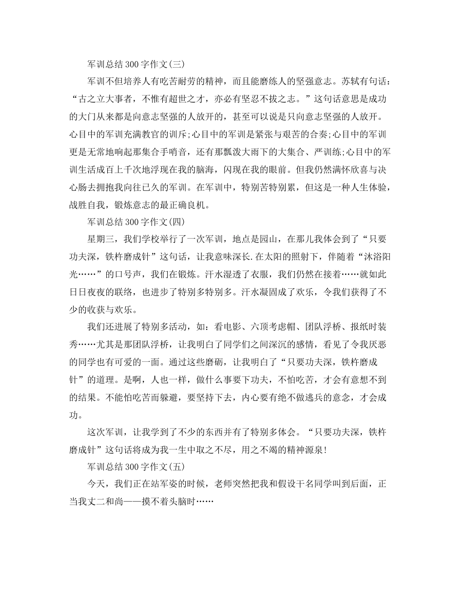 2021年军训参考总结300字作文大全_第2页