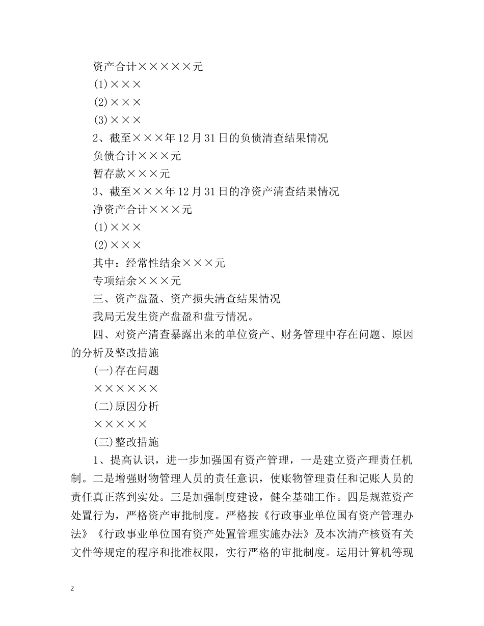 固定资产清查工作总结「精编」 _第2页