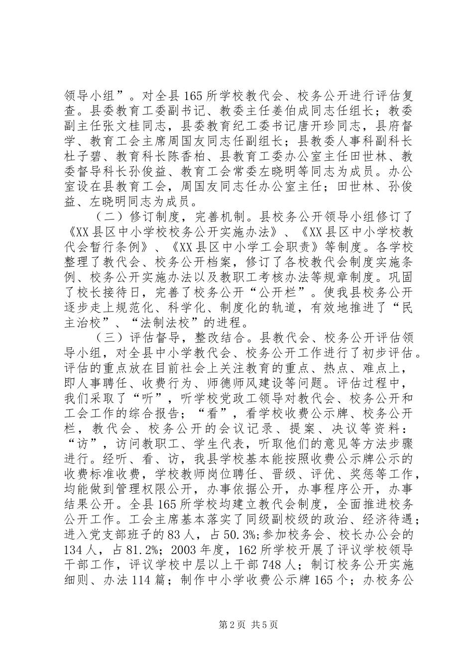 学校”复查验收自查报告_第2页