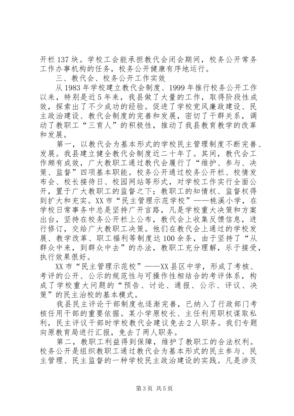 学校”复查验收自查报告_第3页