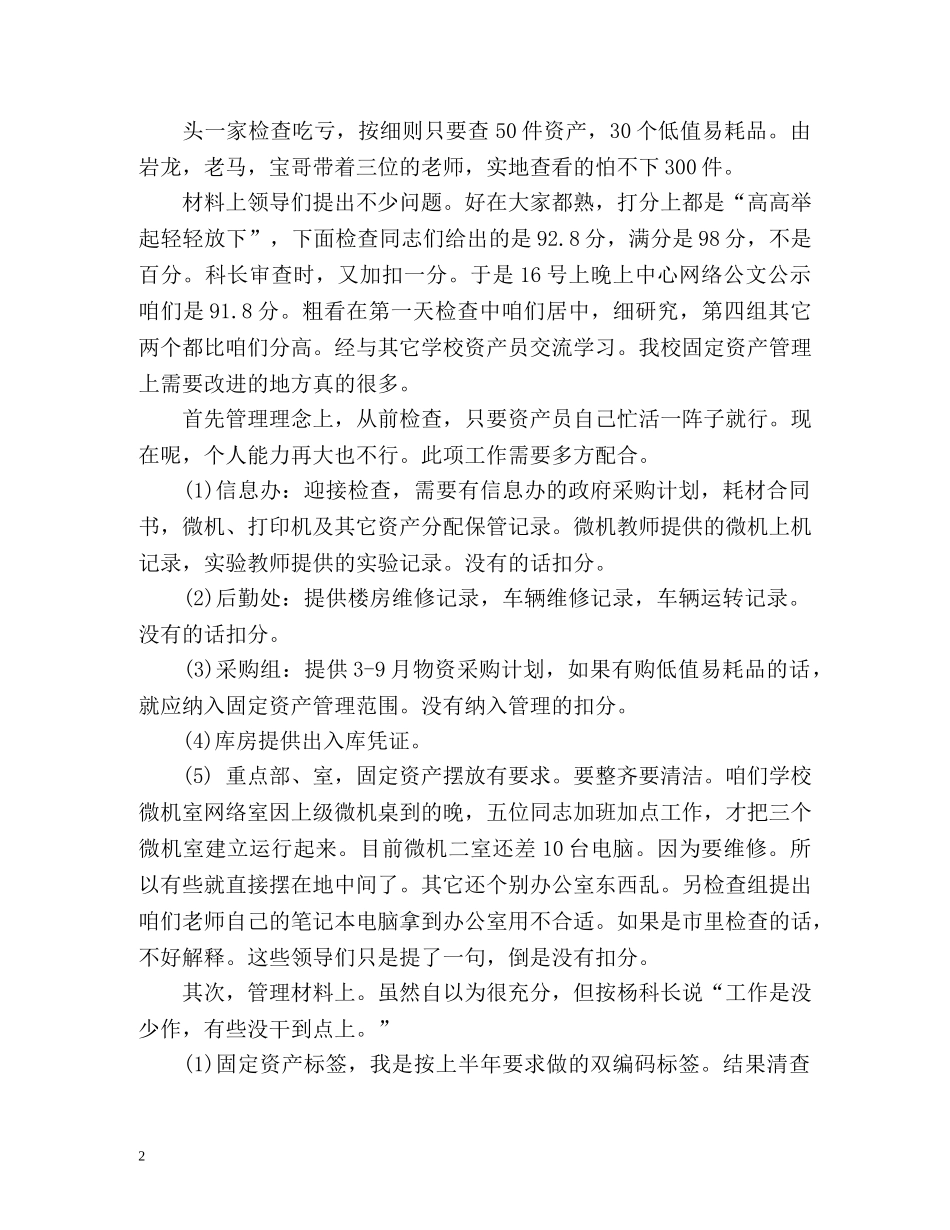 固定资产清查工作总结 _第2页