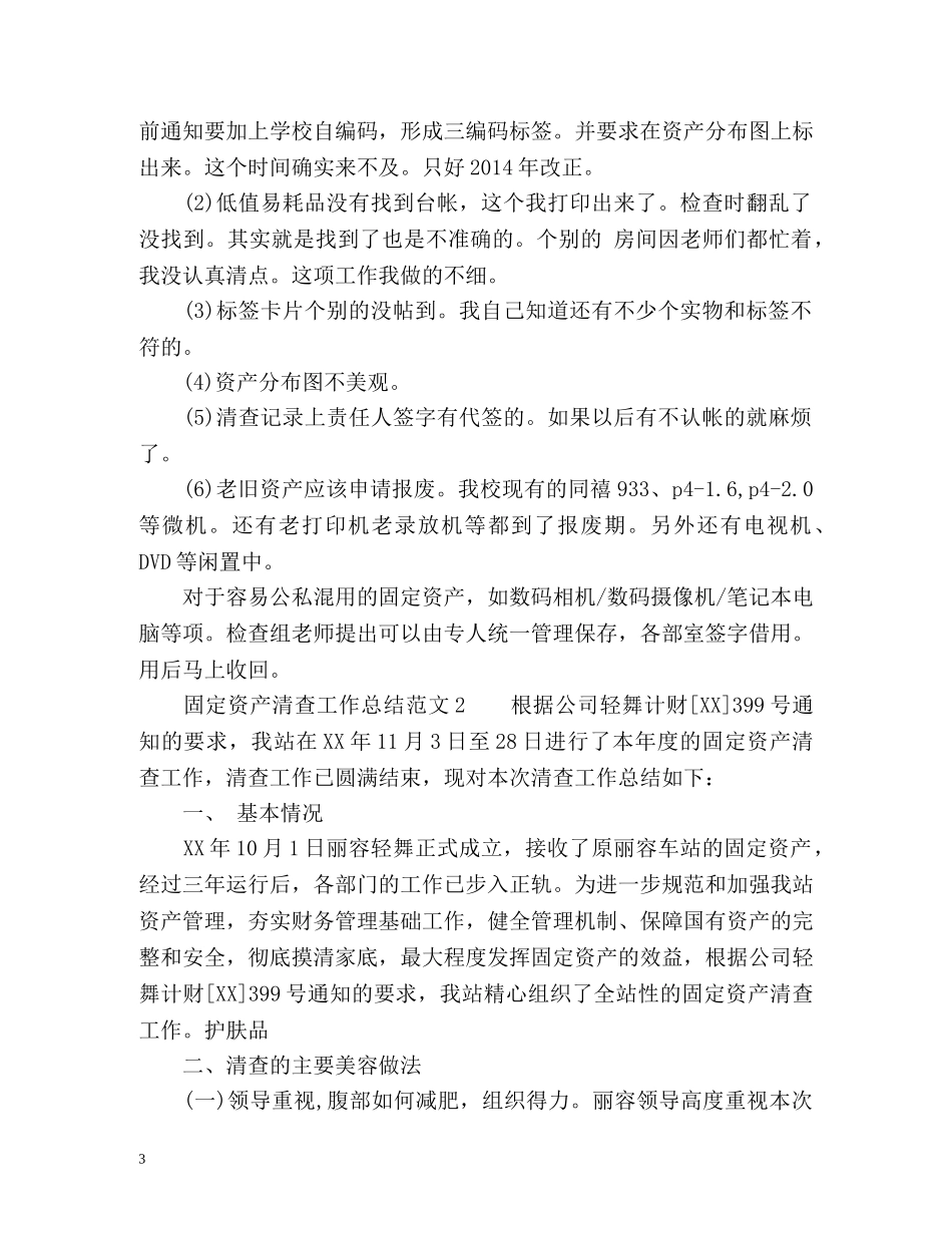 固定资产清查工作总结 _第3页