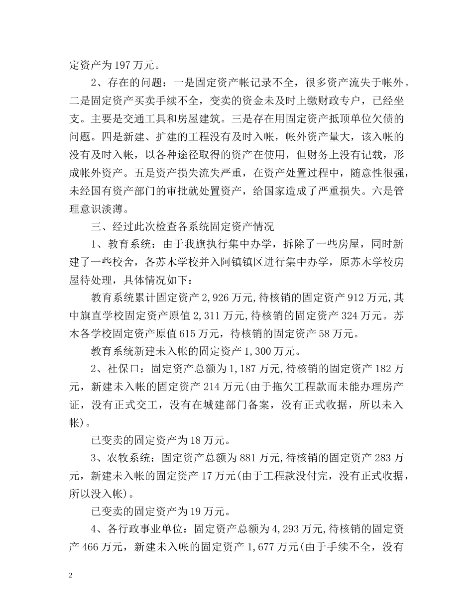 固定资产清查工作总结「」 _第2页