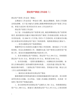 固定资产清查工作总结「」 
