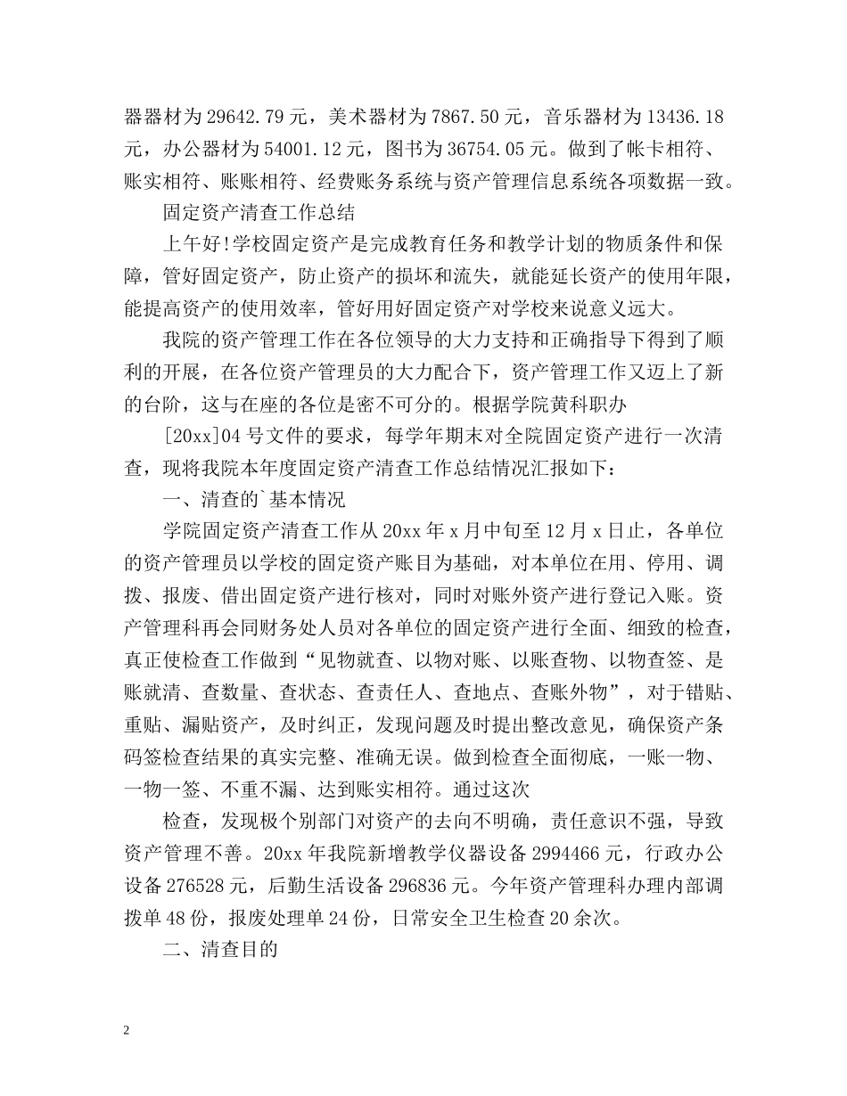 固定资产清查工作总结2 _第2页