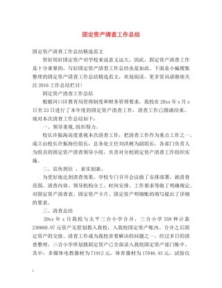 固定资产清查工作总结2 