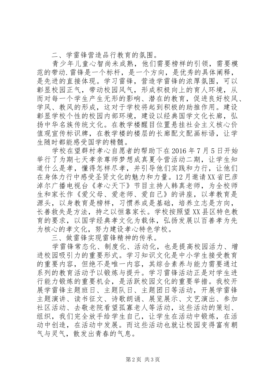 学校“雷锋精神引领品行教育”汇报材料_第2页