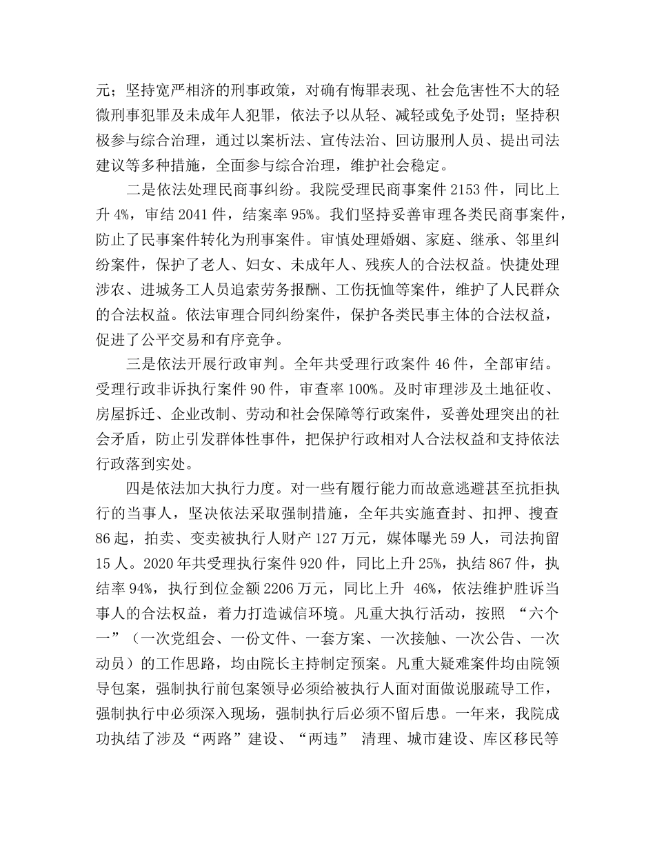 回顾过去展望未来---- 市人民法院年终工作总结 _第2页