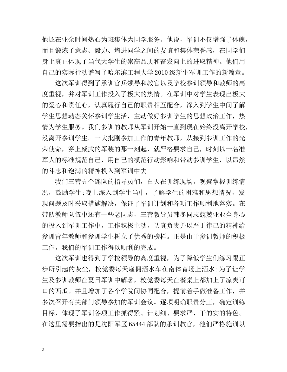哈工程大学生军训总结 _第2页