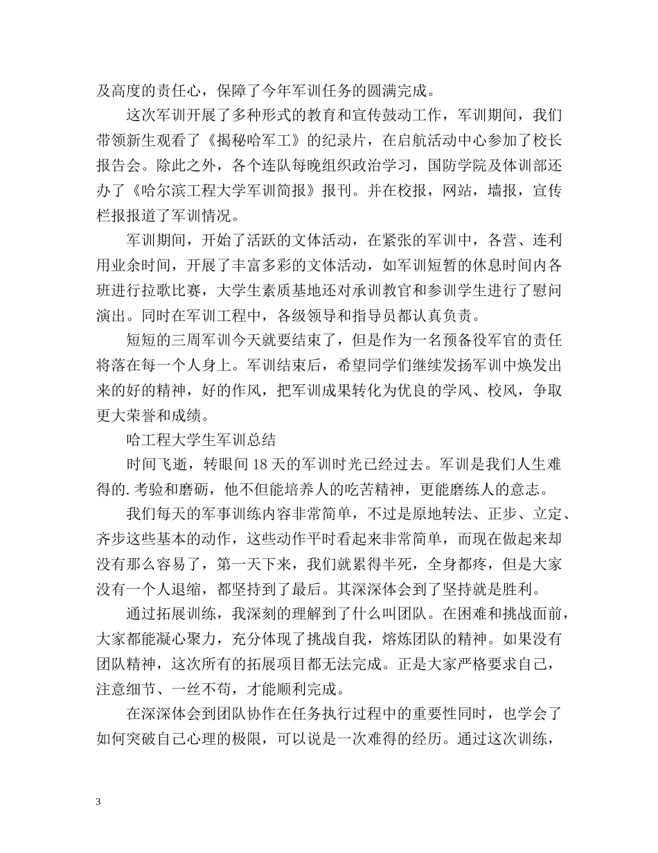 哈工程大学生军训总结 _第3页
