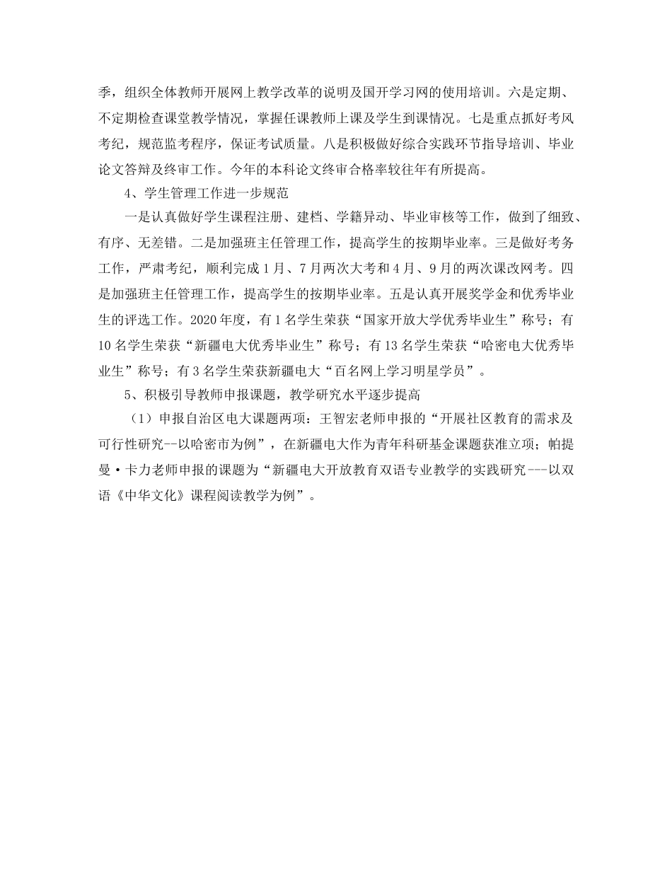 哈密广播电视大学2020年度工作计划 _第2页