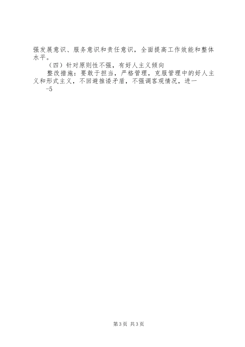 学校“转作风、提效能、能担当”专项行动第四季度自查报告_第3页