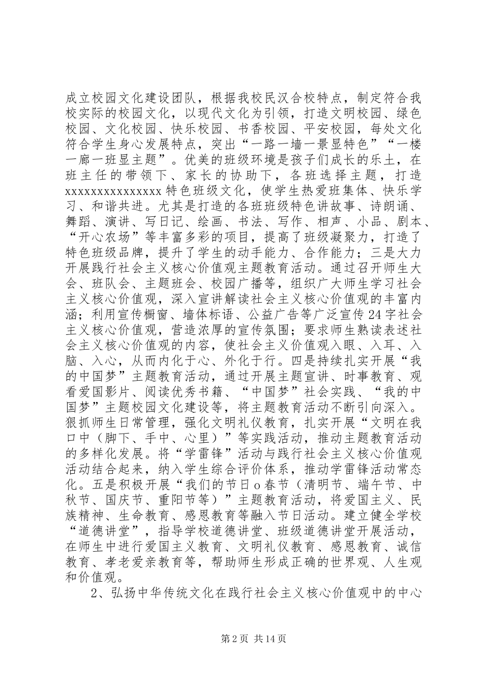 学校“践行社会主义核心价值观、推进公民道德建设”汇报材料_第2页