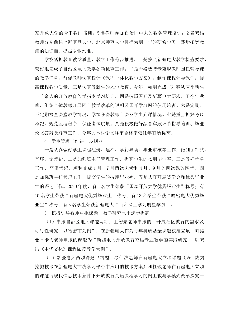 哈密广播电大2020年度工作总结及2021年工作计划 _第2页