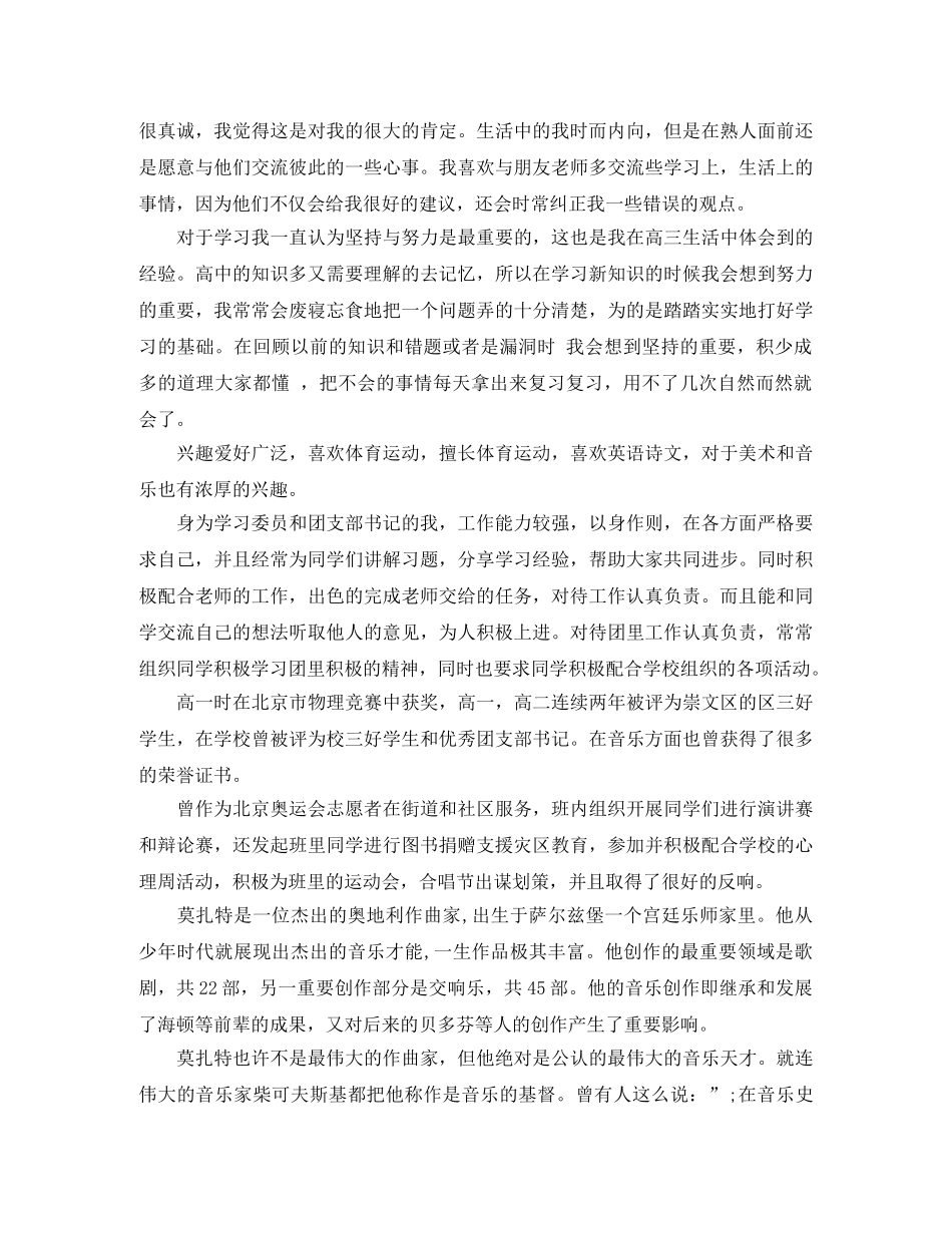 和谐自然与审美表现自我评价 _第3页