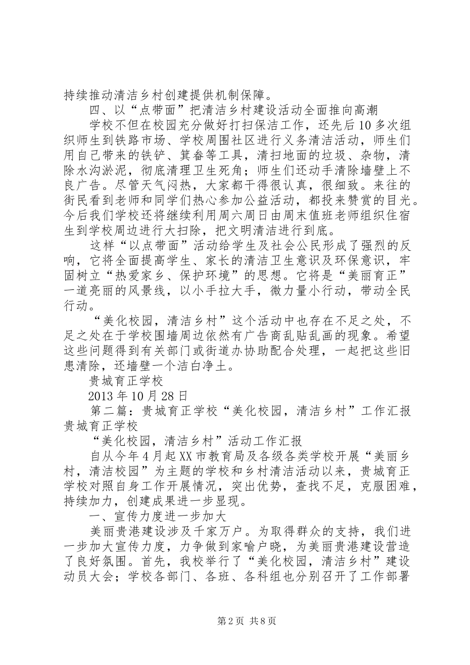 学校“美化校园,清洁乡村”工作汇报_第2页