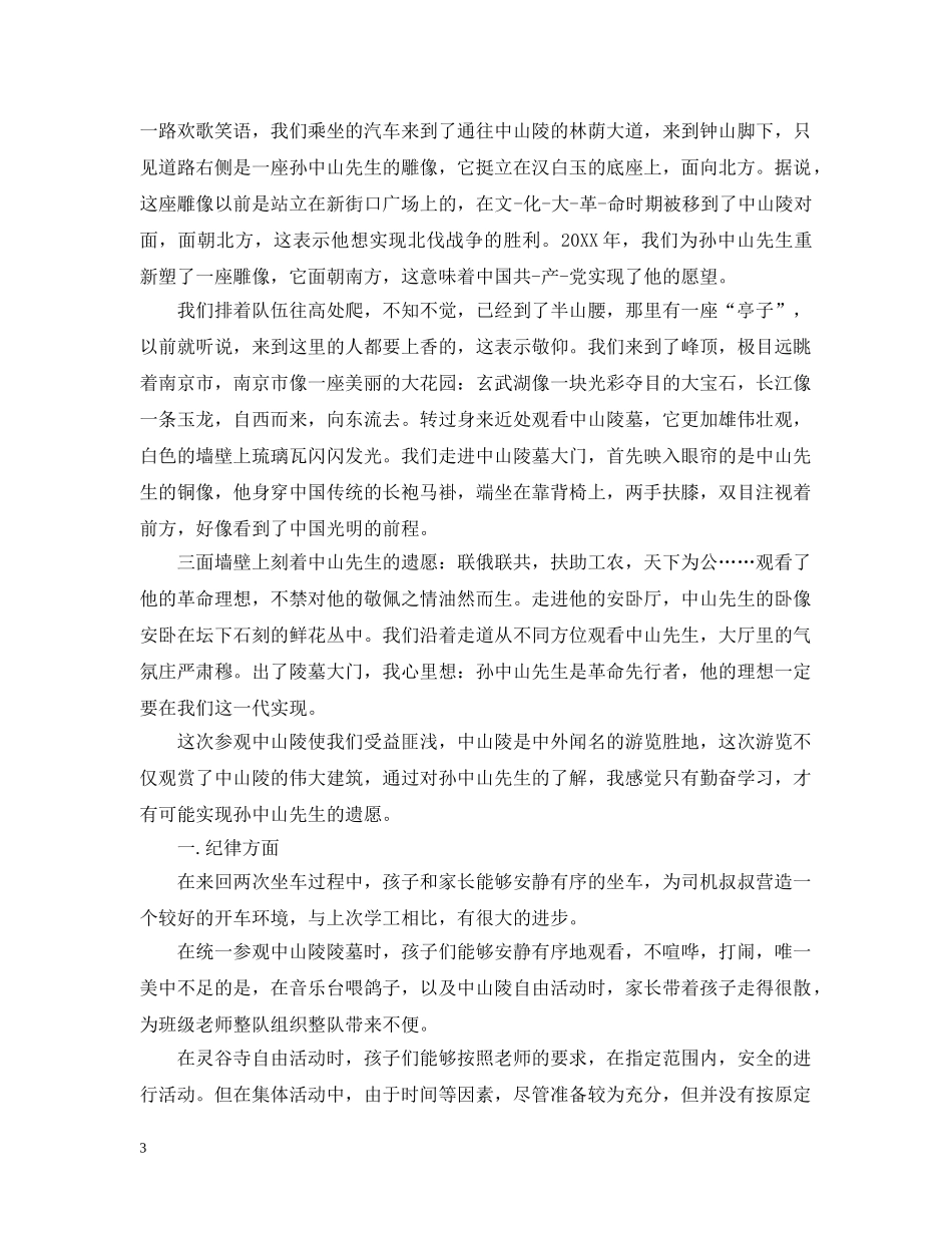 和小朋友玩的总结 _第3页