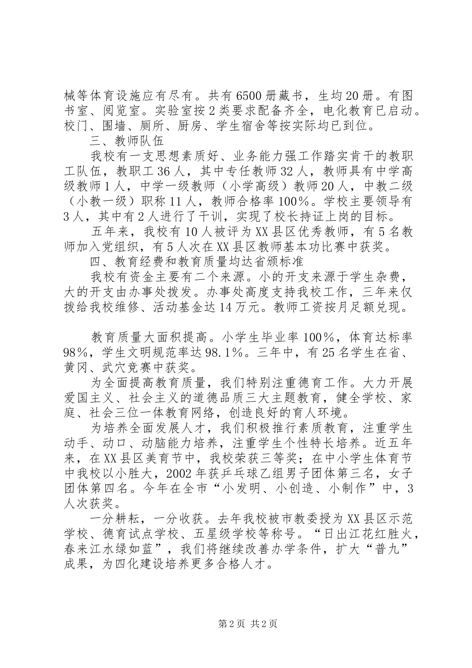 学校“普九”汇报材料_第2页