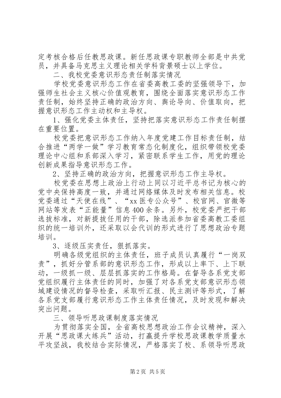 学校“思政课教师大练兵活动”报告_第2页