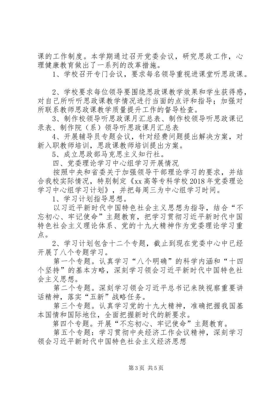学校“思政课教师大练兵活动”报告_第3页