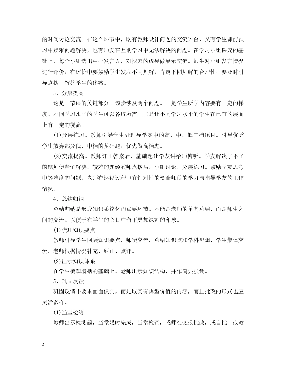 和谐互助五步十环培训总结范文 _第2页