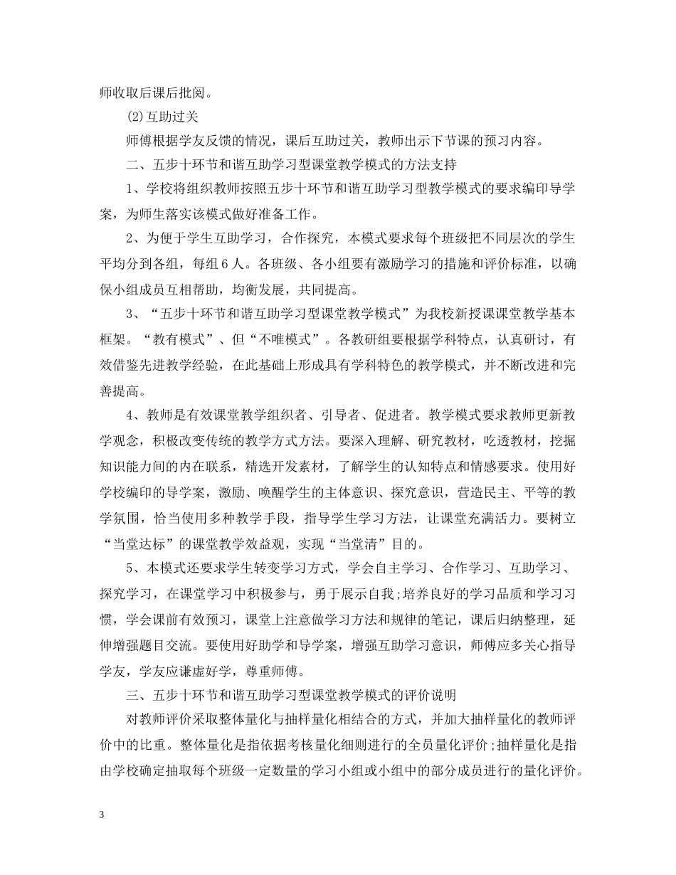 和谐互助五步十环培训总结范文 _第3页