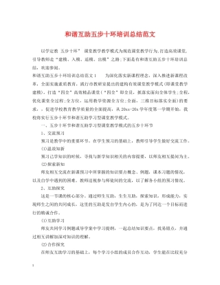 和谐互助五步十环培训总结范文 