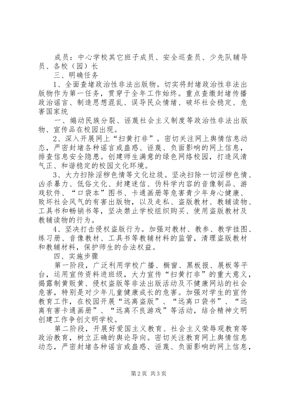 学校“扫黄打非”活动情况汇报_第2页