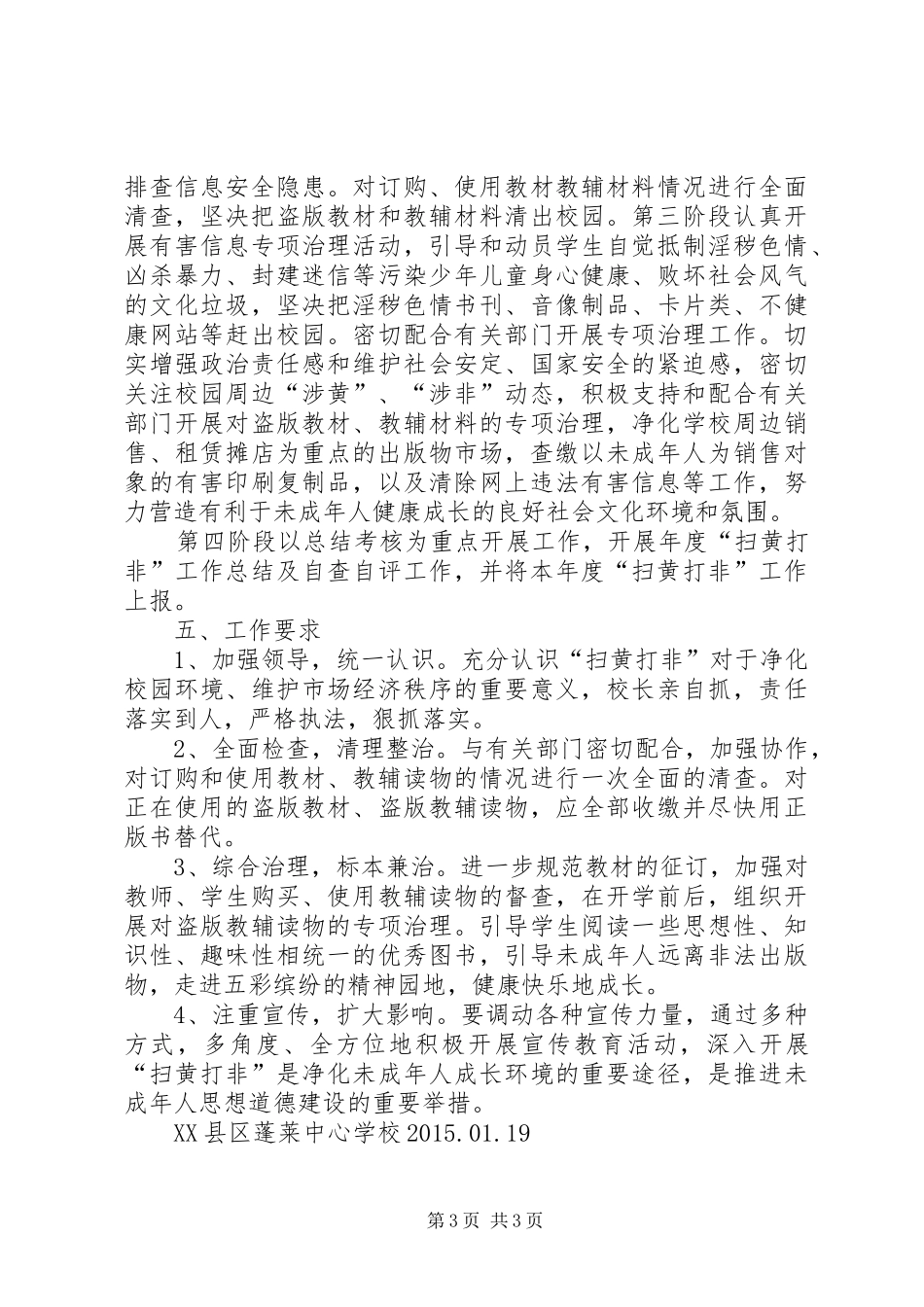 学校“扫黄打非”活动情况汇报_第3页