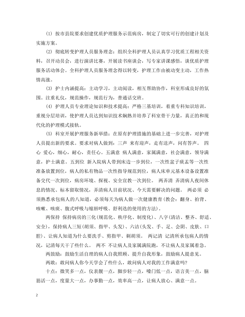 呼吸科护士工作总结 _第2页