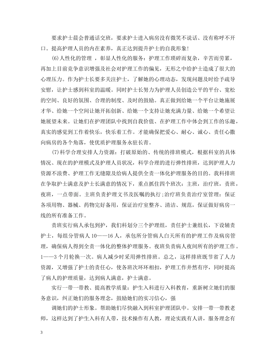 呼吸科护士工作总结 _第3页
