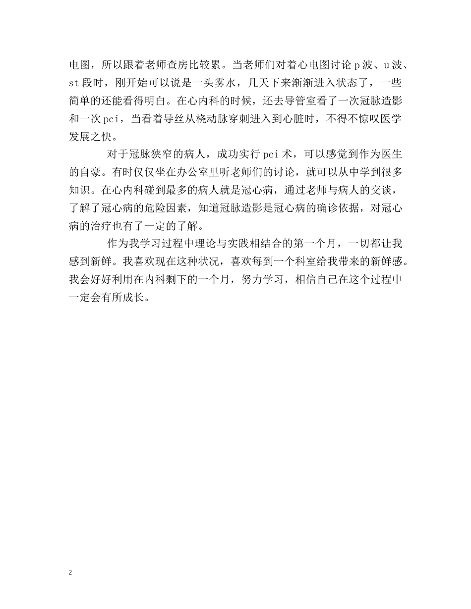 呼吸科实习生的自我总结 _第2页