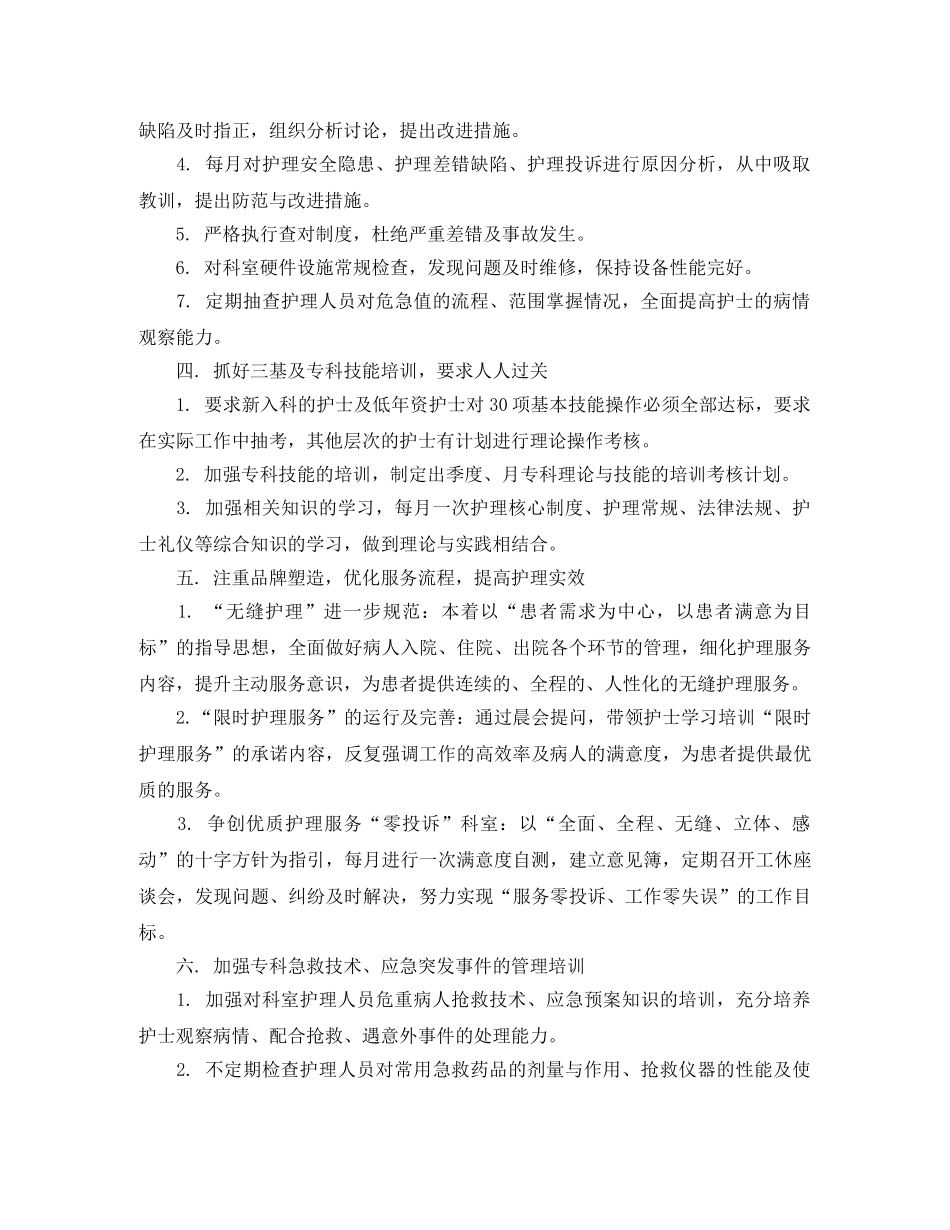呼吸科工作计划范文 _第2页