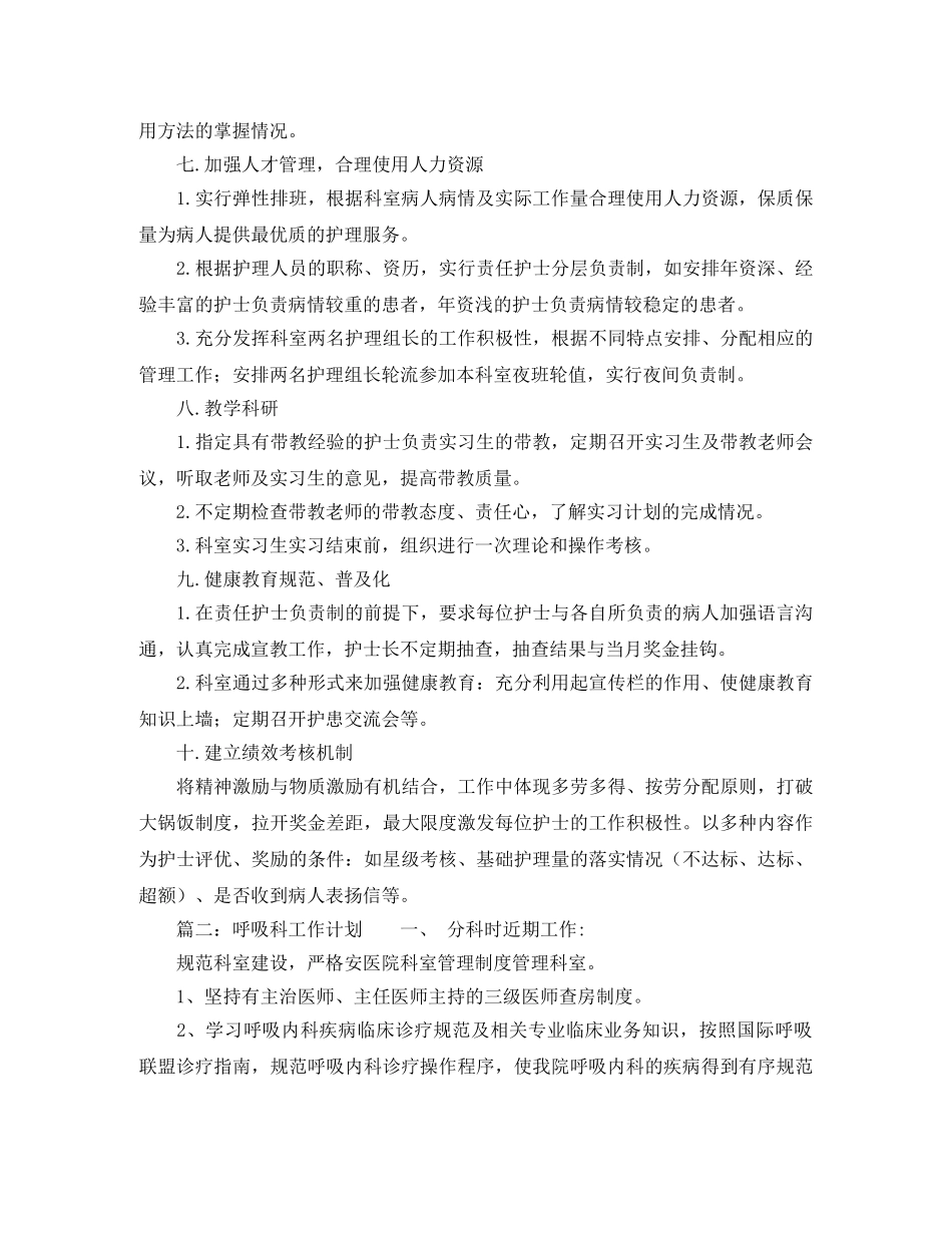 呼吸科工作计划范文 _第3页