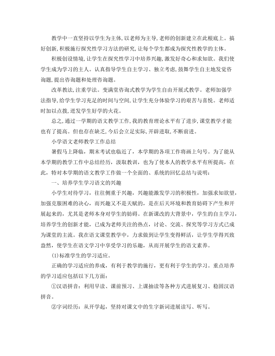 教学工作参考总结语文教师个人教学工作参考总结范文（精）_第2页