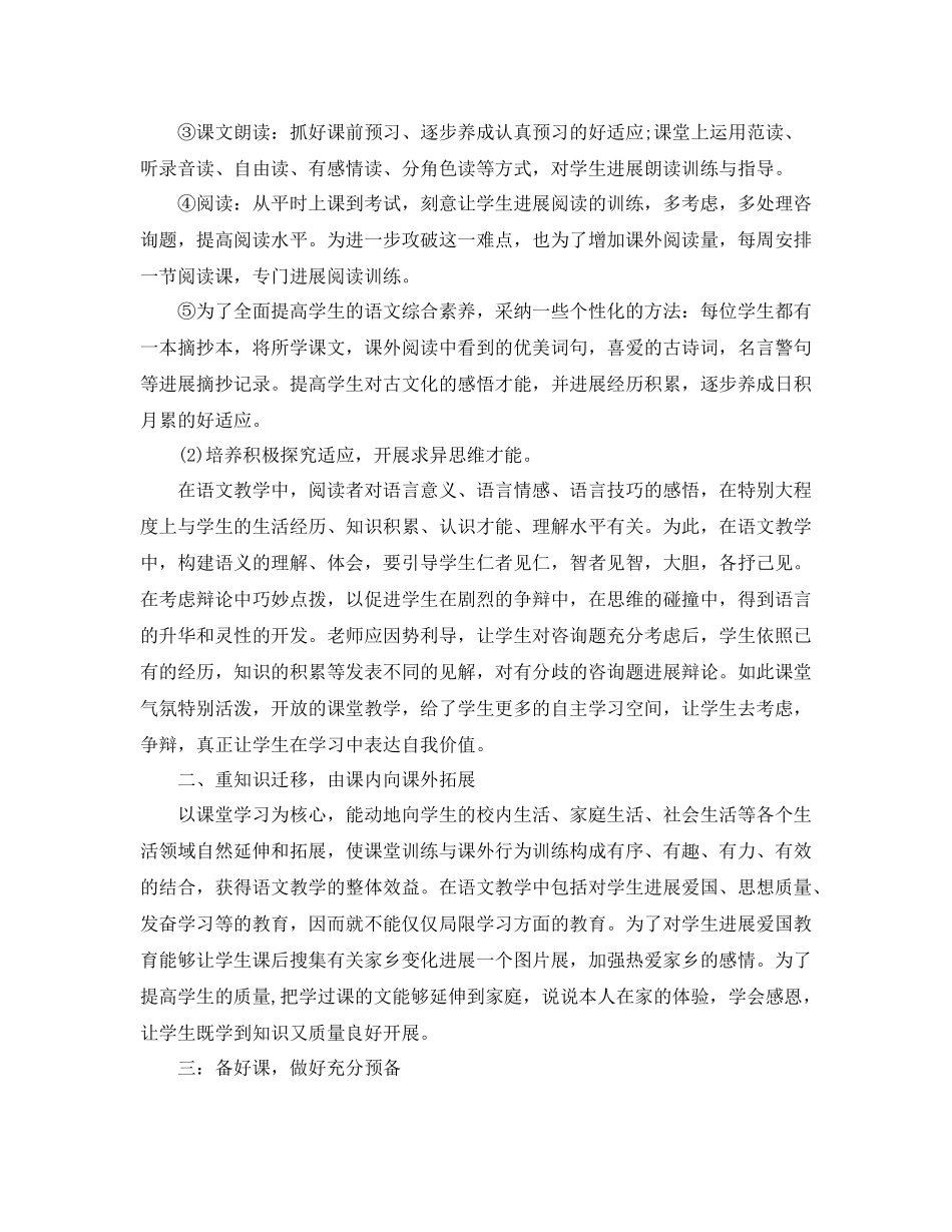 教学工作参考总结语文教师个人教学工作参考总结范文（精）_第3页