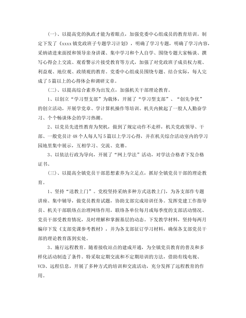 2021年党员教育培训工作参考总结_第2页