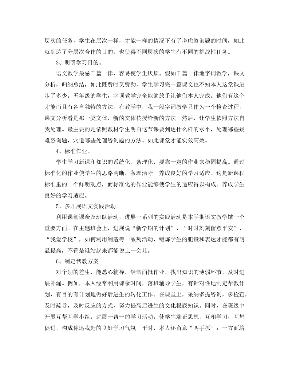 2021年度工作参考总结语文教师年度考核登记表个人参考总结模板_第3页