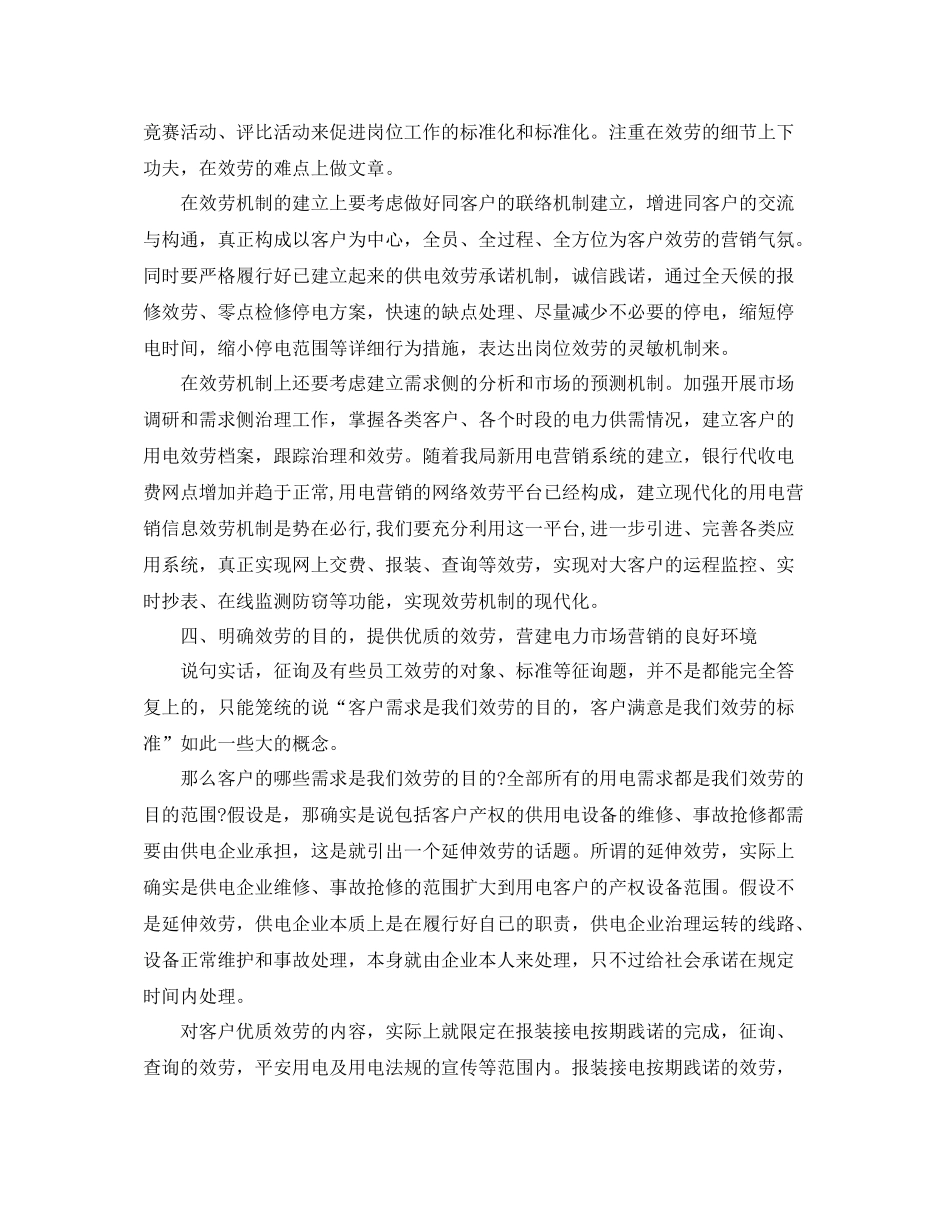 2021年营销销售工作参考总结「4篇」_第3页